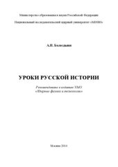 book Уроки русской истории