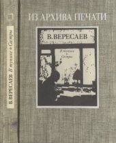 book В тупике. Сестры  Романы