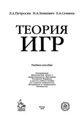 book Теория игр