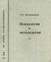 book Психология и методология (1)