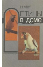 book Птицы в доме