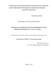 book Феномен массовой культуры в восприятии русских символистов конца XIX - начала ХХ века.