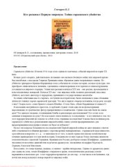 book Кто развязал Первую мировую. Тайна сараевского убийства