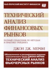 book Технический анализ финансовых рынков