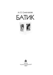 book Батик