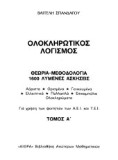 book Ολοκληρωτικός Λογισμός