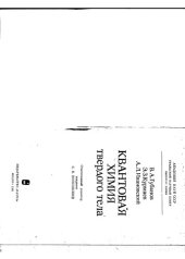book Квантовая химия твердого тела
