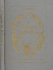 book В поисках первоначал