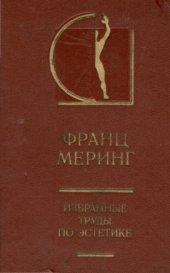 book Избранные труды по эстетике. Т. 1