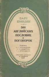 book 500 английских пословиц и поговорок