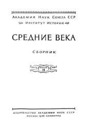 book Средние века