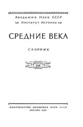 book Средние века