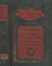 book Возрожденные полки Русской армии в Белой борьбе на Юге России