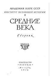 book Средние века