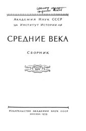 book Средние века