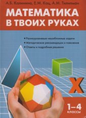 book Математика в твоих руках