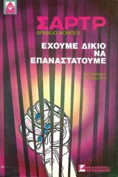 book Έχουμε δίκιο να επαναστατούμε