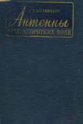 book Антенны ультракоротких волн