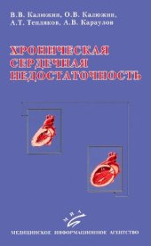 book Хроническая сердечная недостаточность