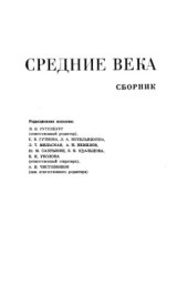 book Средние века