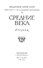 book Средние века