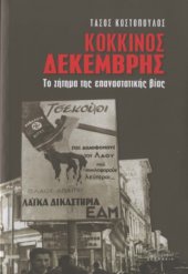 book Κόκκινος Δεκέμβρης