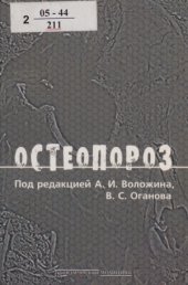 book Остеопороз