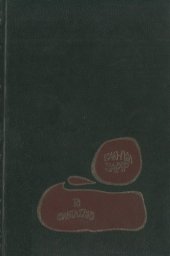 book Το φανταστικό : Φαινομενολογική ψυχολογία της φαντασίας