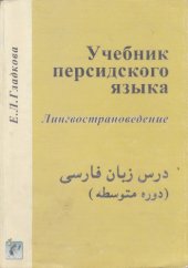 book Учебник персидского языка