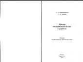 book Читаем на персидском с улыбкой. Пособие по персидскому разговорному языку