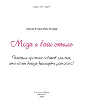 book Мода и ваш стиль