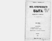 book Из купеческого быта