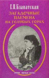 book Загадочные племена на Голубых Горах