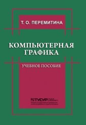 book Компьютерная графика