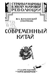 book Современный Китай