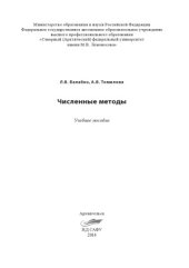 book Численные методы