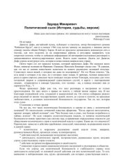 book Политический сыск. Истории, судьбы, версии