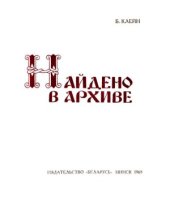 book Найдено в архиве