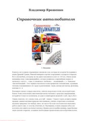 book Справочник автолюбителя