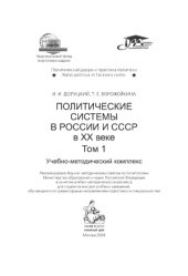 book Политические системы в России и СССР в XX веке.