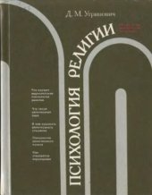 book Психология религии