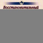 book Восстановительный массаж после родов