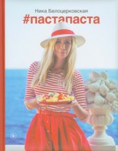 book #Пастапаста