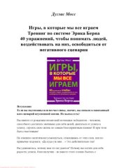 book Игры, в которые мы все играем. Тренинг по системе Эрика Берна