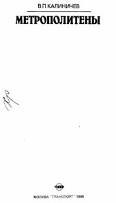 book Метрополитены