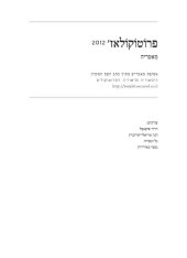 book פרוטוקולאז׳ 2012: מאטריה: אסופת מאמרים עת בהעת המקוון היסטוריה ותיאוריה: הפרוטוקולים