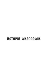 book История философии