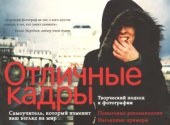 book Отличные кадры