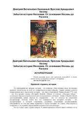 book Забытая история Московии