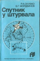 book Спутник у штурвала